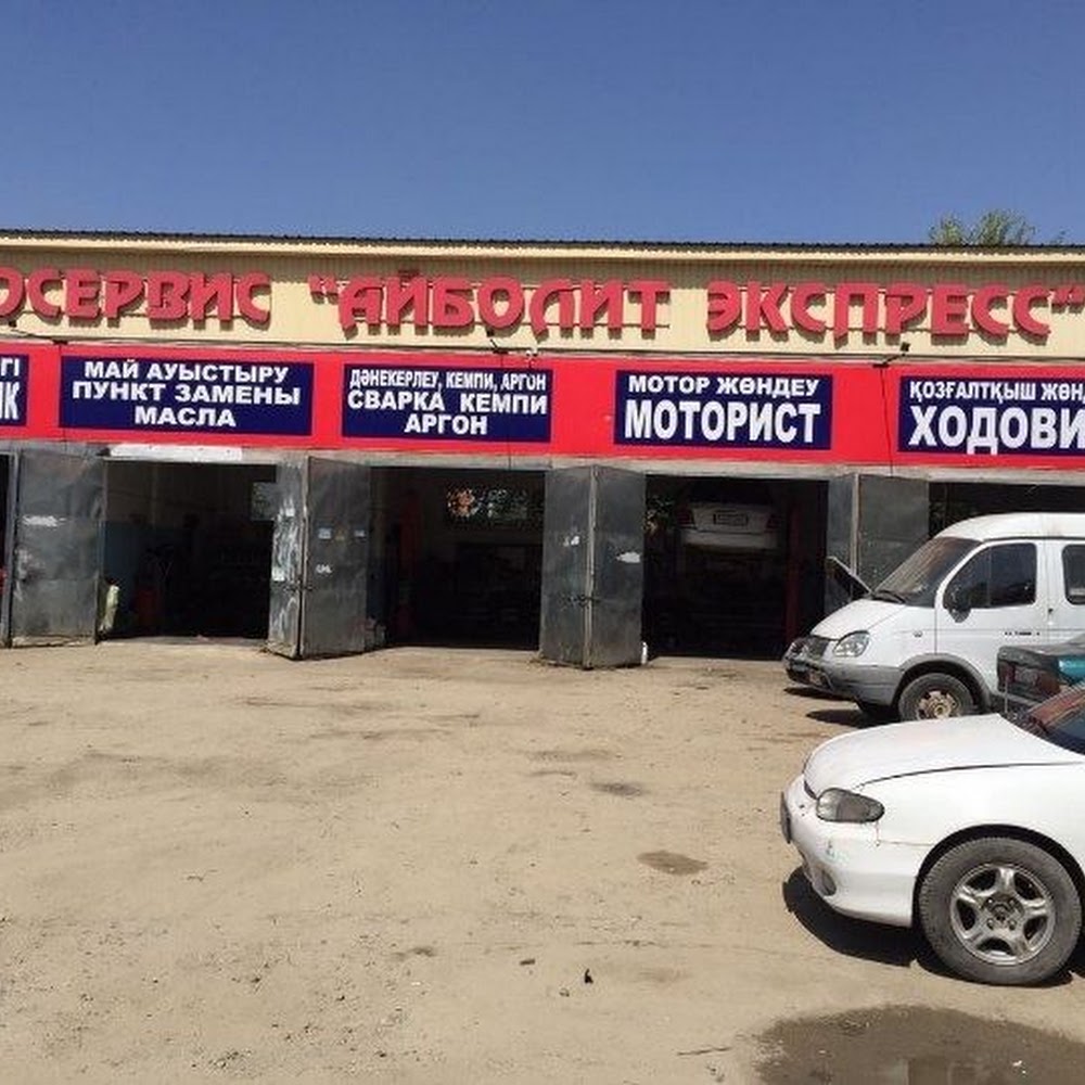СТО Айболит (автосервис Алматы)