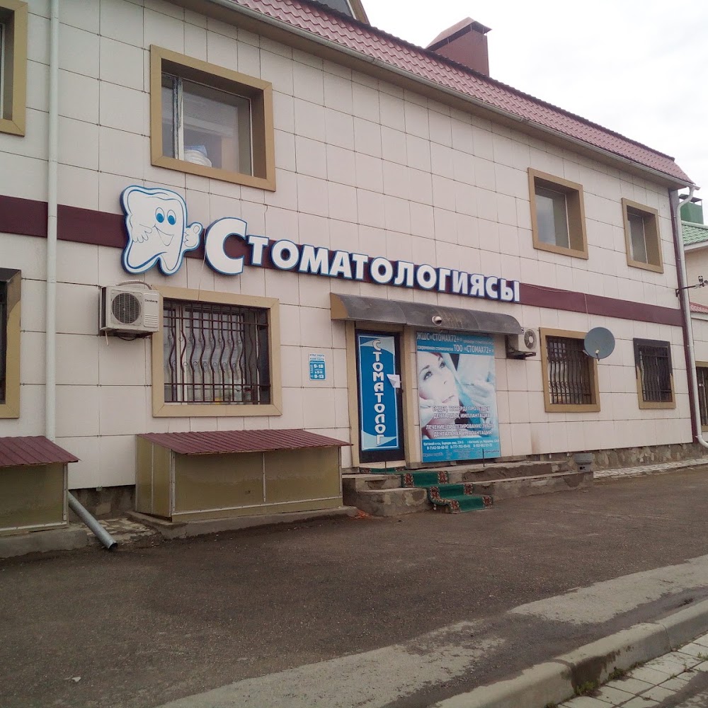 Стоматология Стомах72+