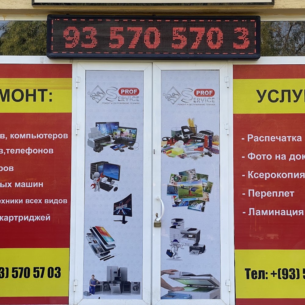Сервис центр «PROF SERVICE»