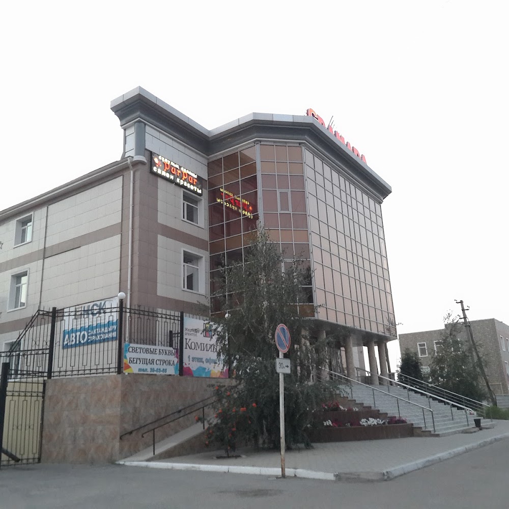 GRAMADA Бизнес Центр (офисные помещения)