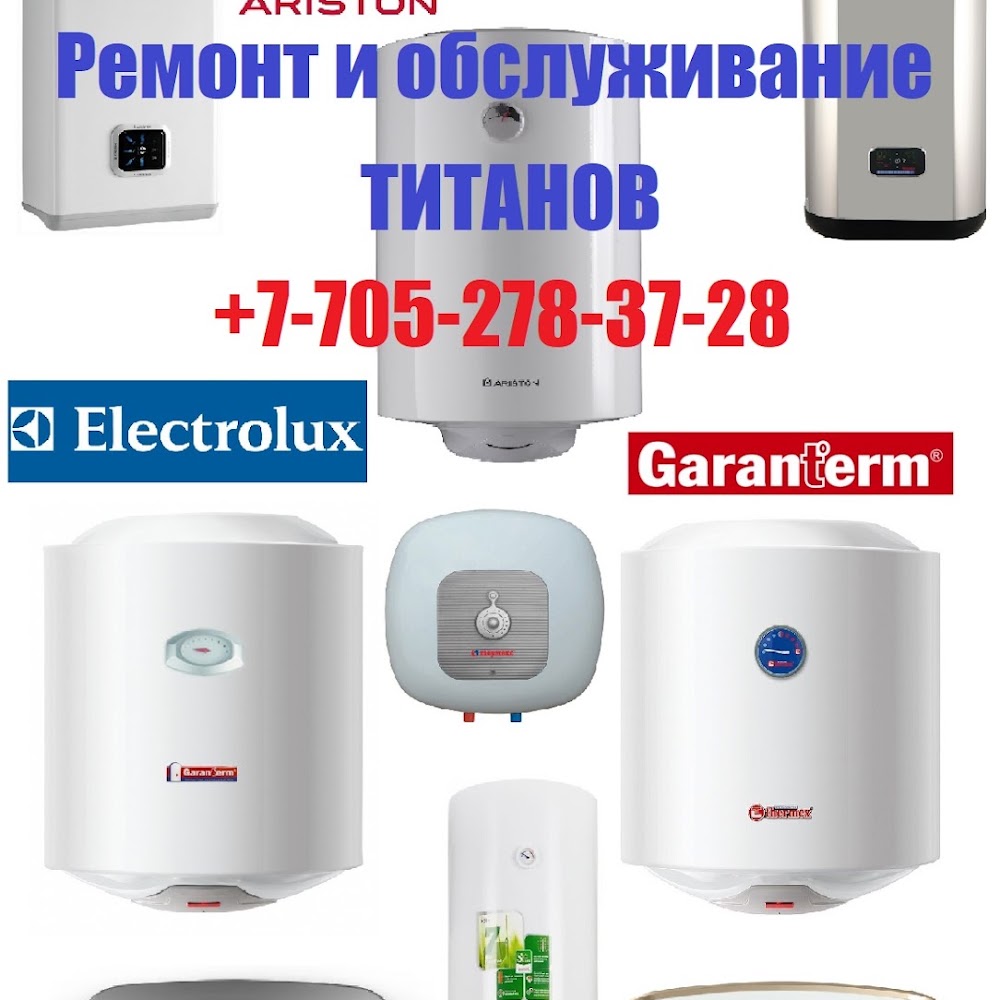 Ремонт титанов в Караганде