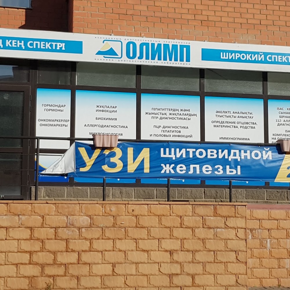 КДЛ ОЛИМП, Клинико-диагностическая лаборатория