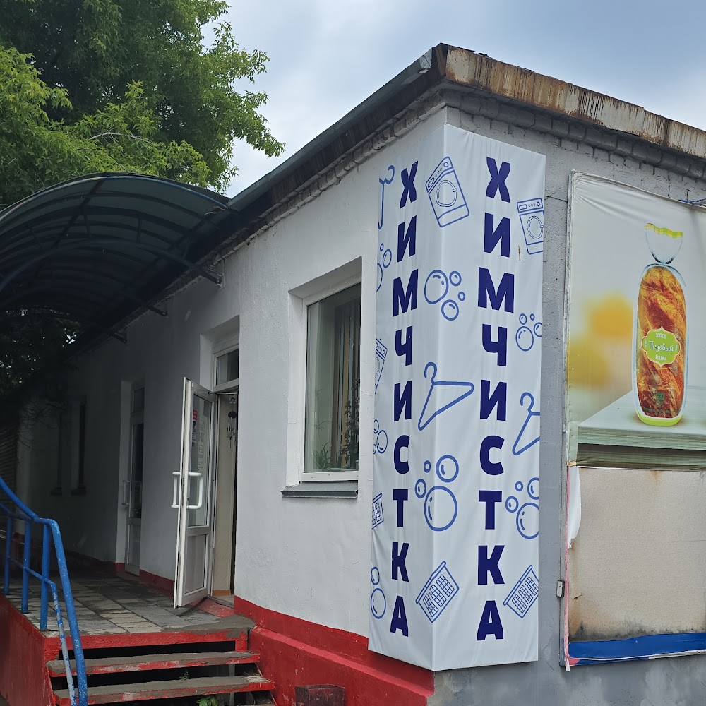Кудесница химчистка