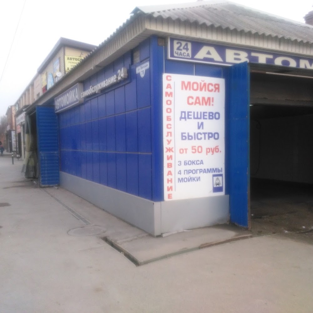 Автомойка самообслуживания