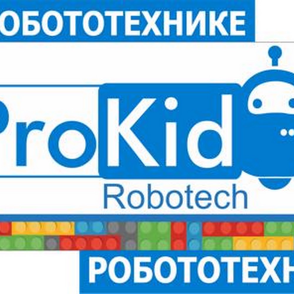 Курсы робототехники, Учебный центр "ProKID"