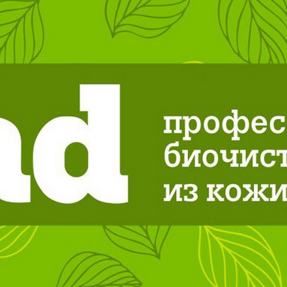 Биочистка Salad