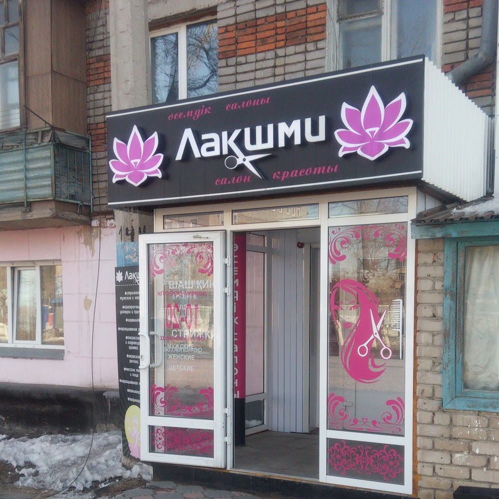 Лакшми