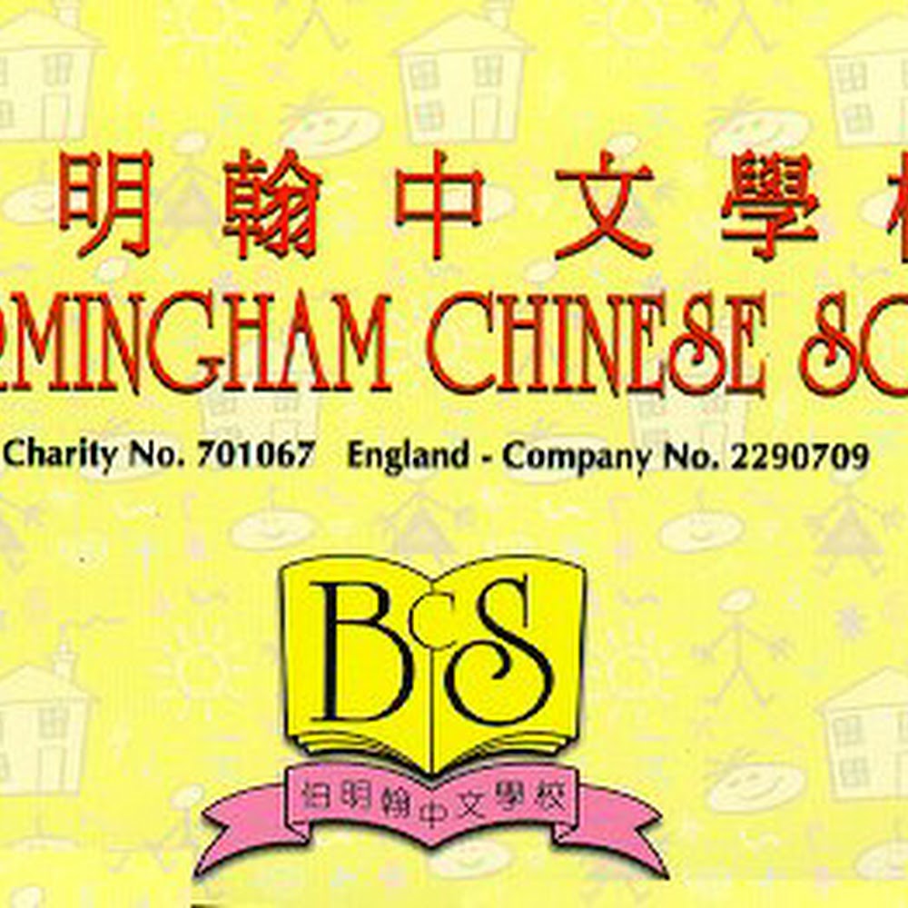 The Birmingham Chinese School