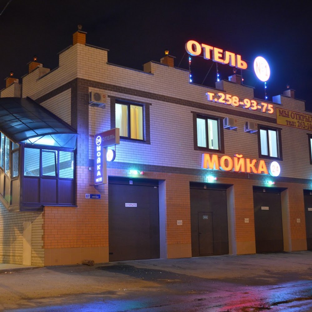 Мойка номер 1