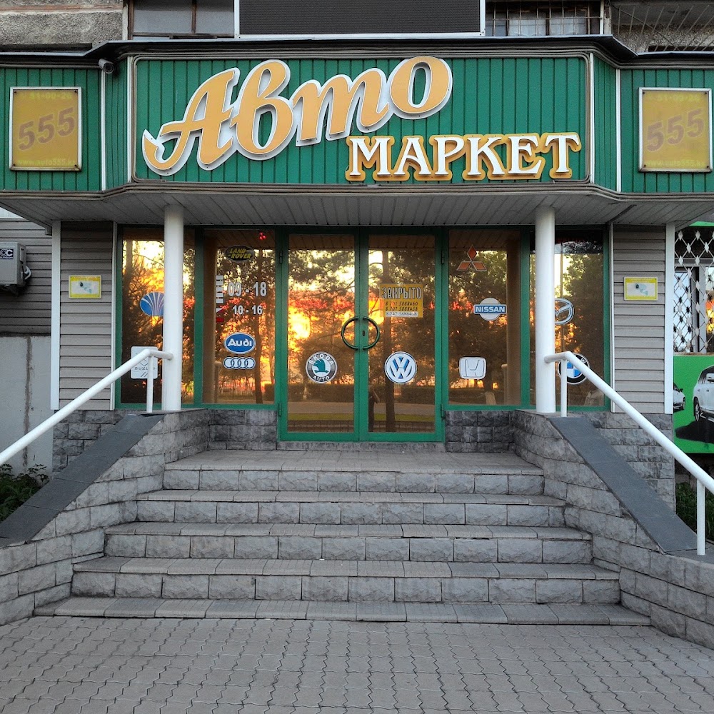АвтоМаркет