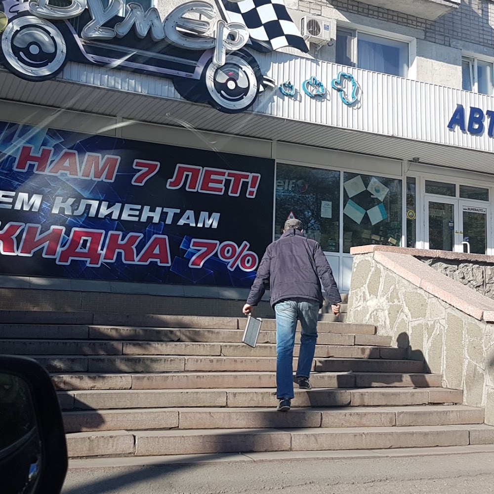 Магазин автозапчастей Бумер