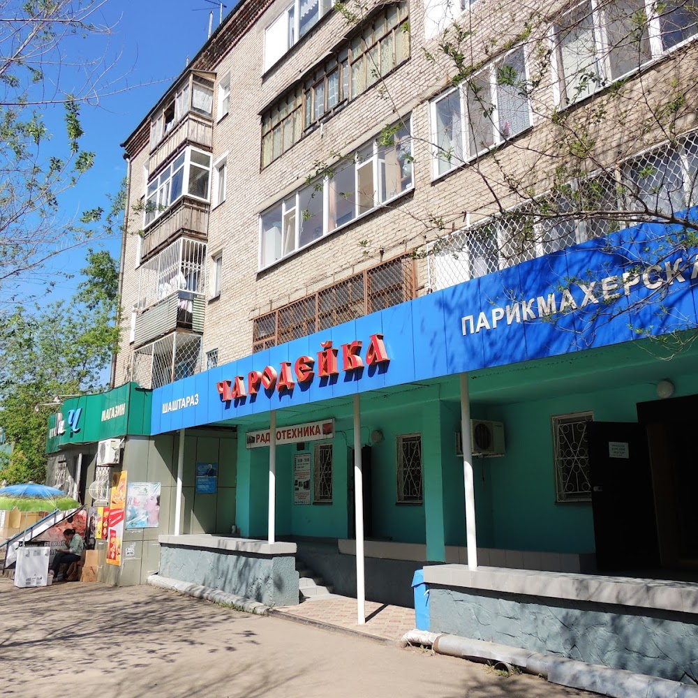 Чародейка