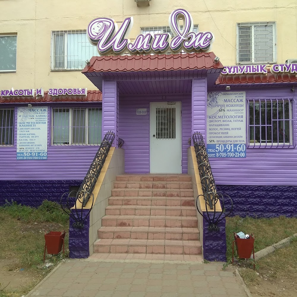 Имидж
