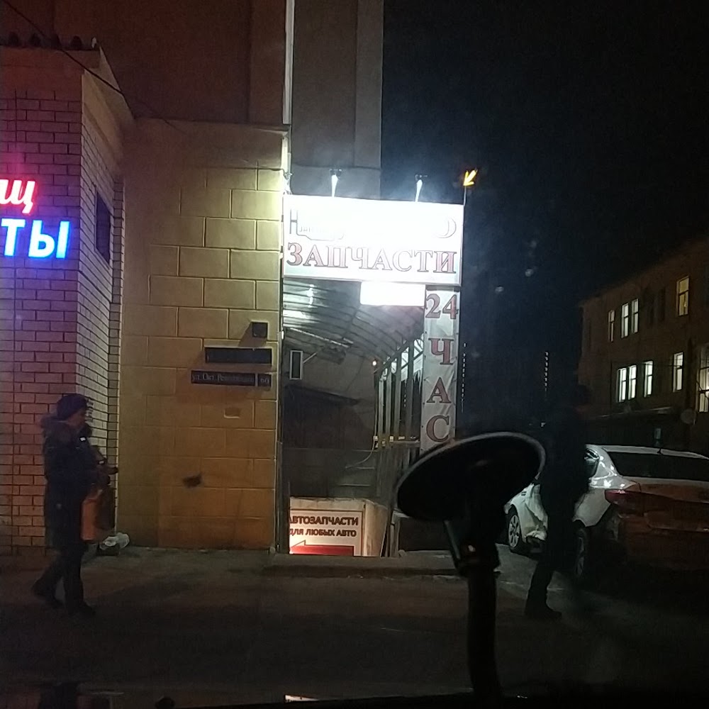 2000 Запчастей