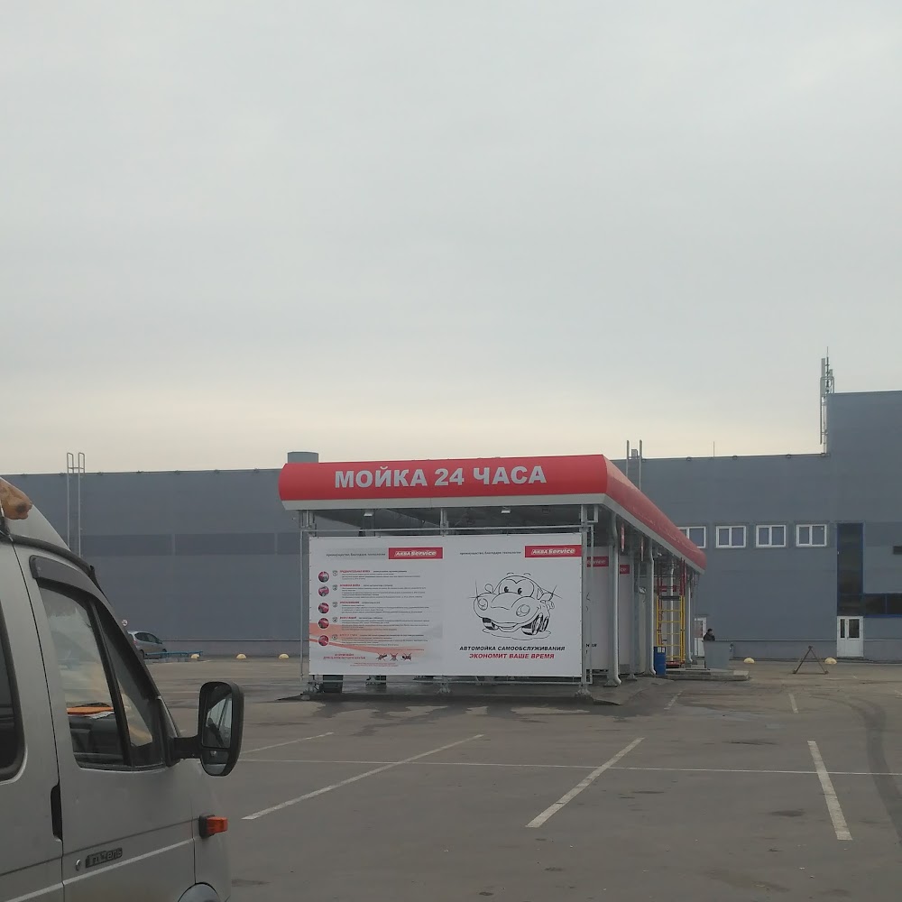 Автомойка самообслуживания
