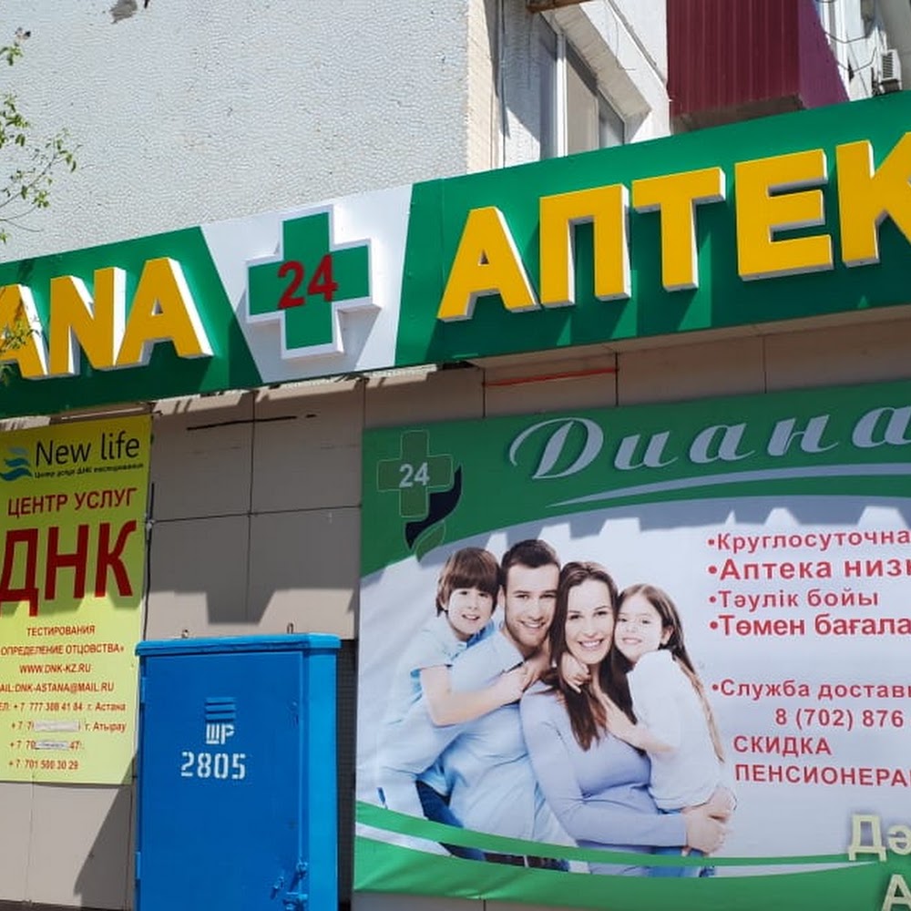 Аптека Диана