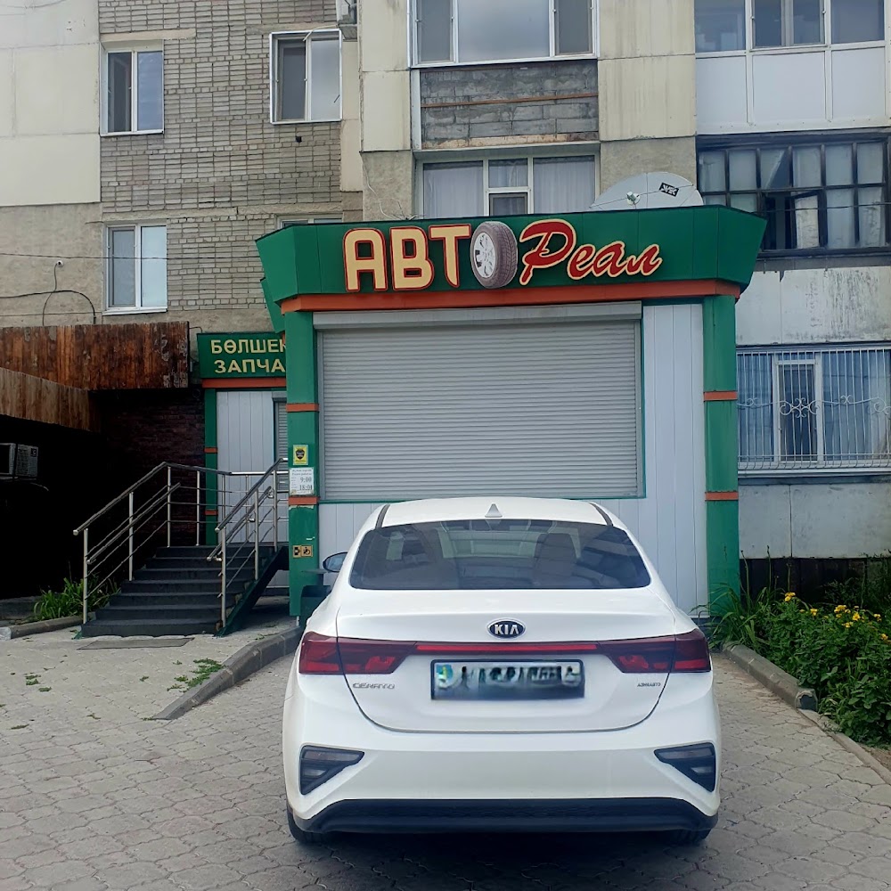 Автореал
