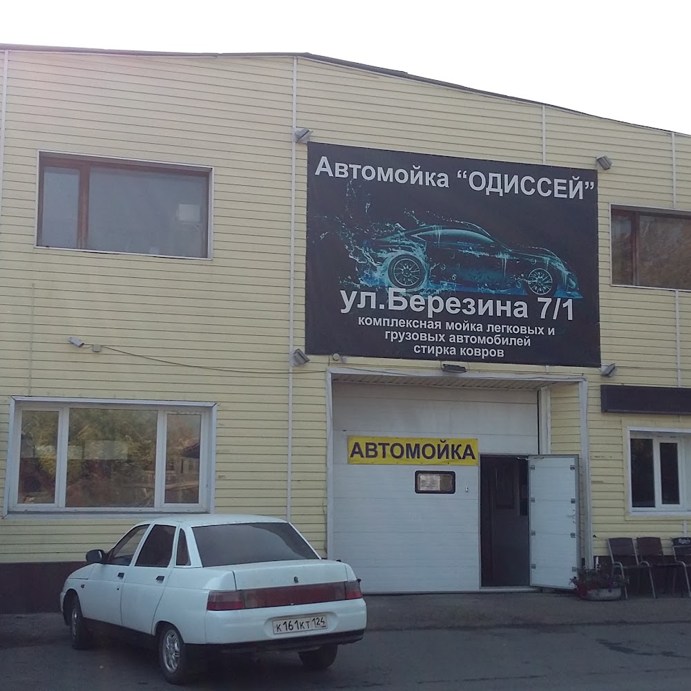 ОДИССЕЙ автомойка
