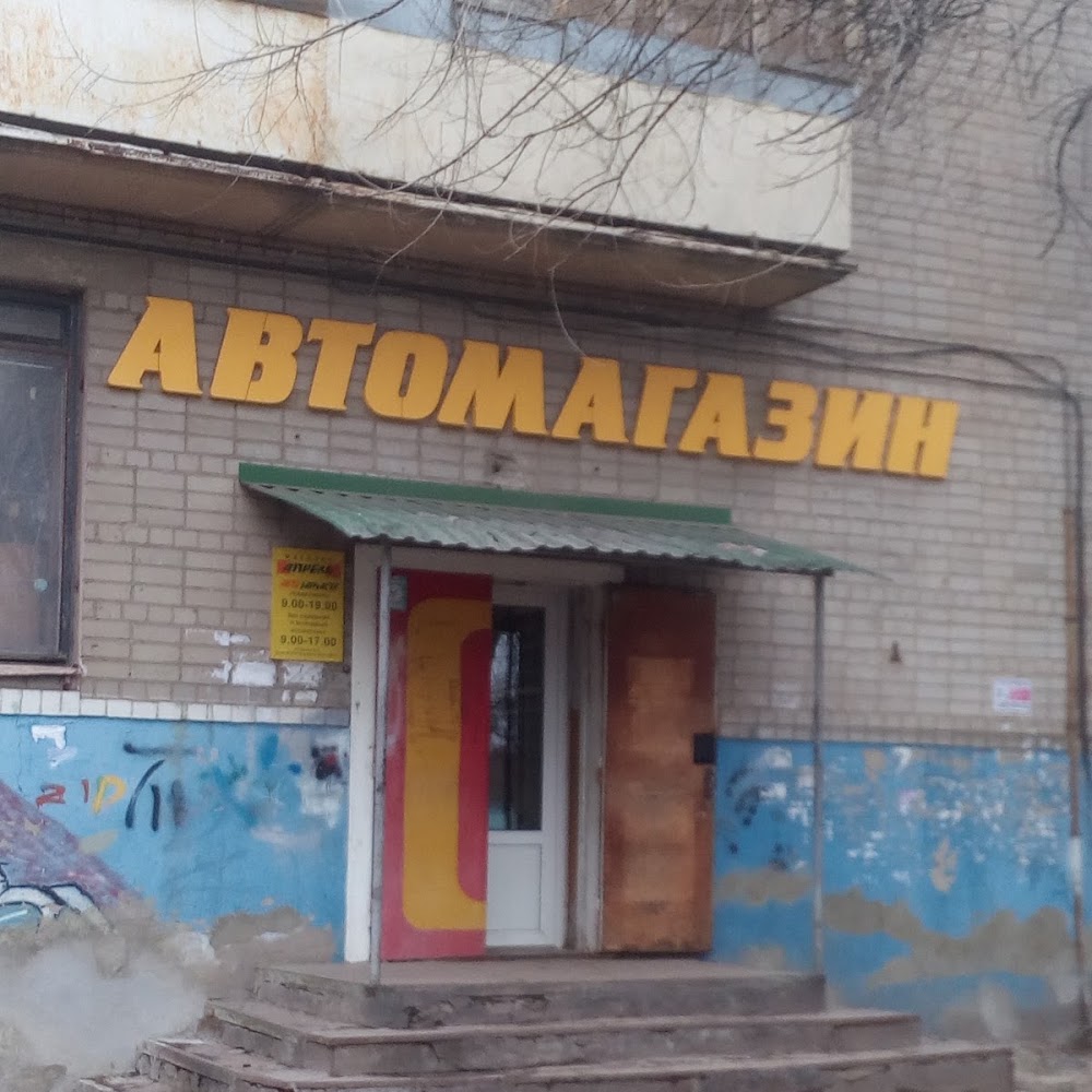 Апрель Автомагазин