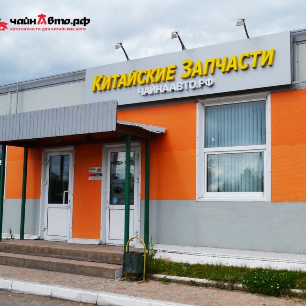 ЧайнаАвто
