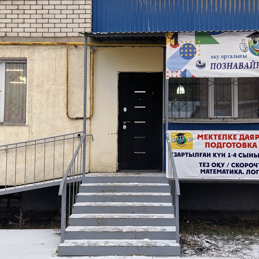 Познавайка
