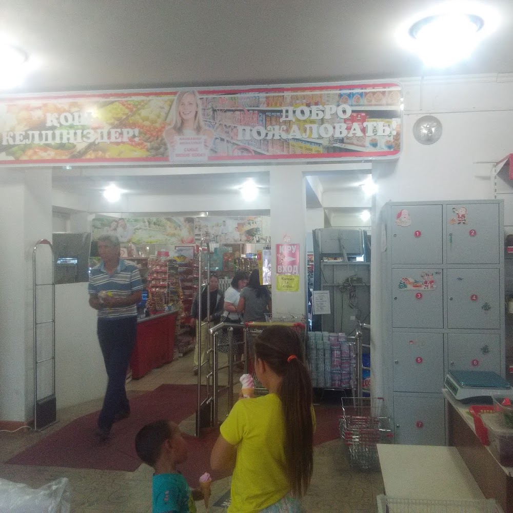 ТОЙМАРКЕТ