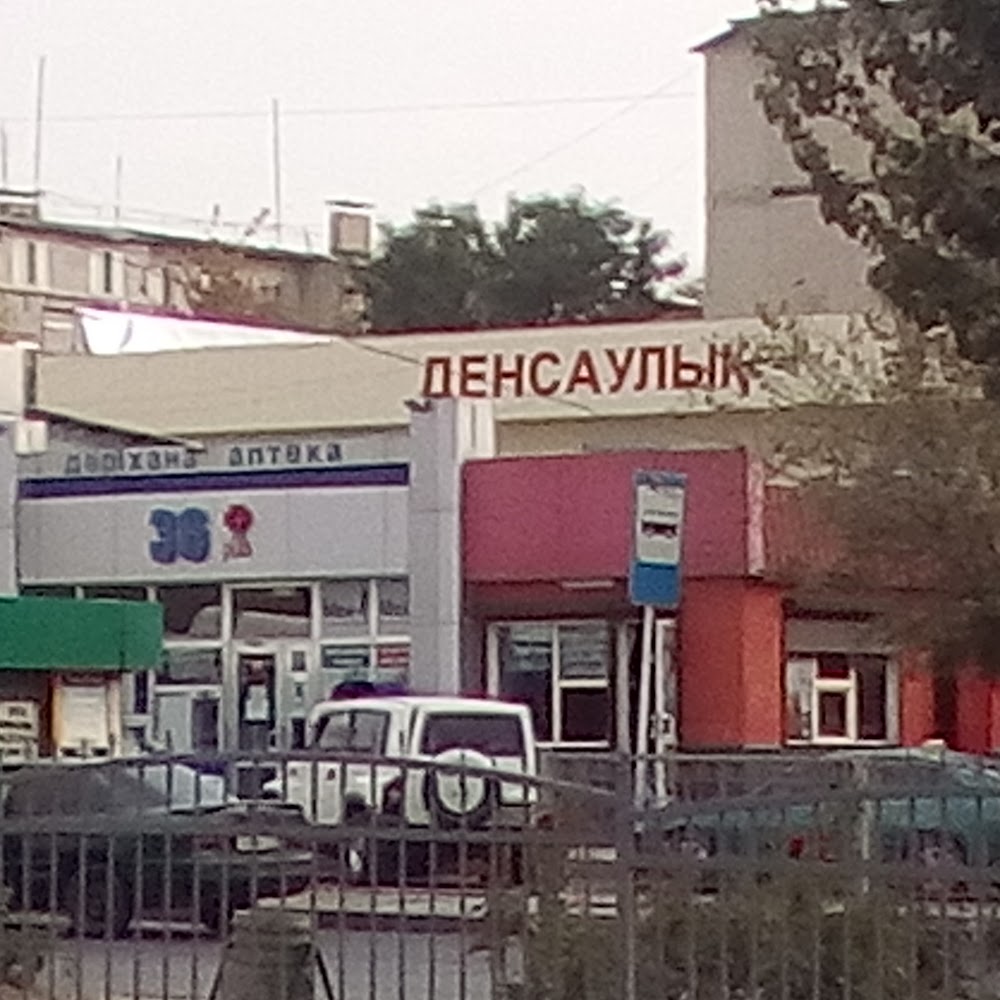 Центр "Денсаулык"