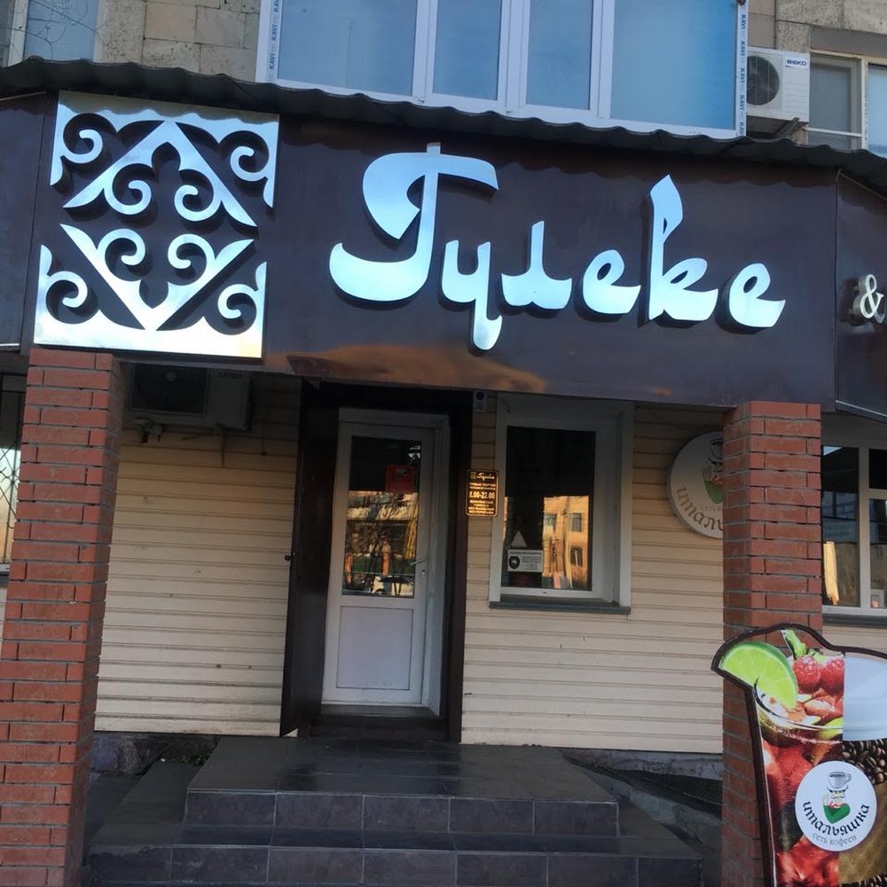 Гулеке