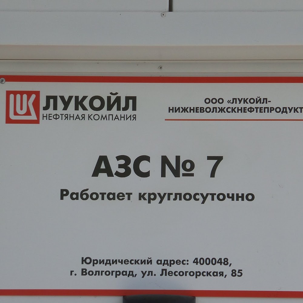 Лукойл