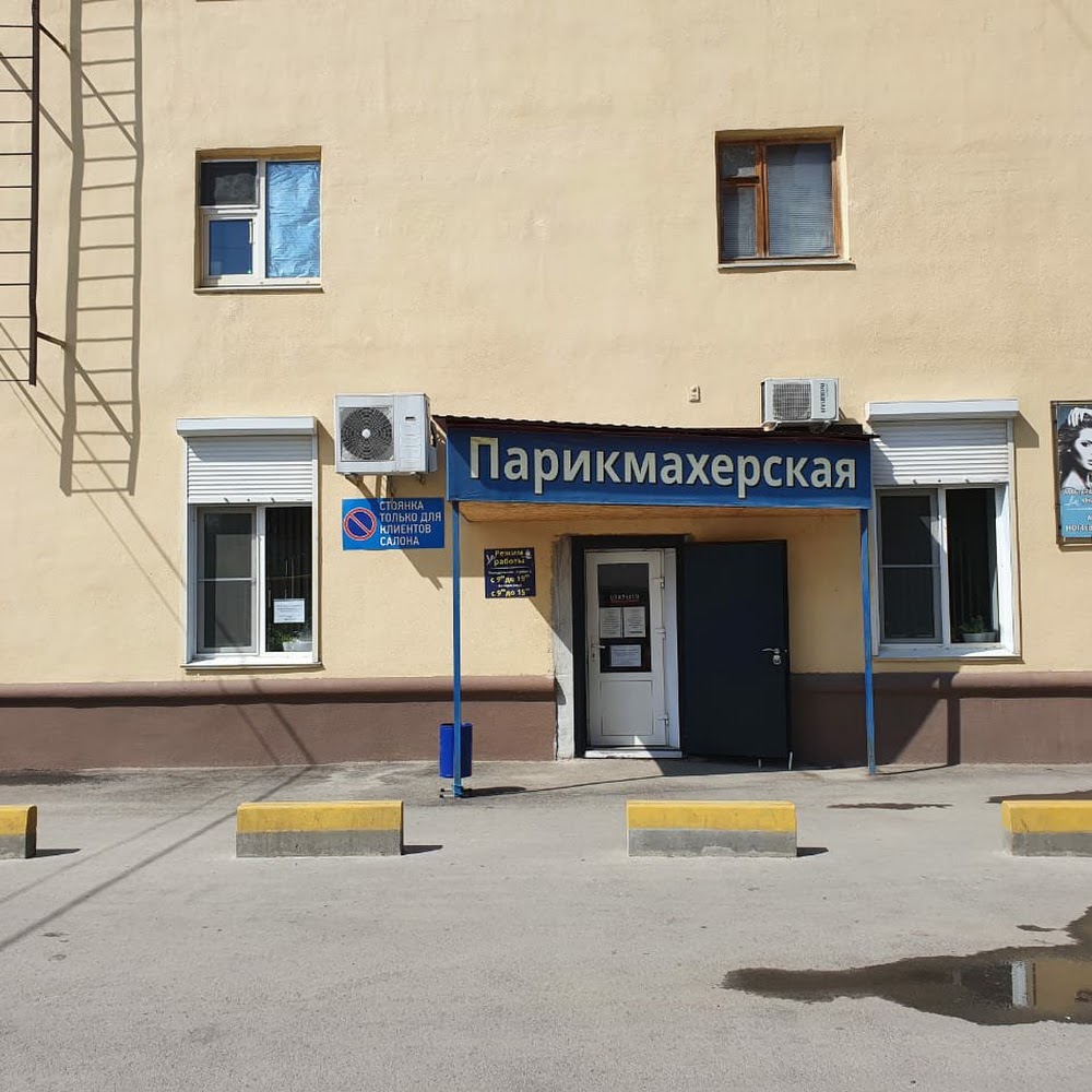 Парикмахерская