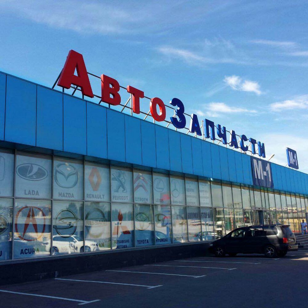 Автозапчасти М-1