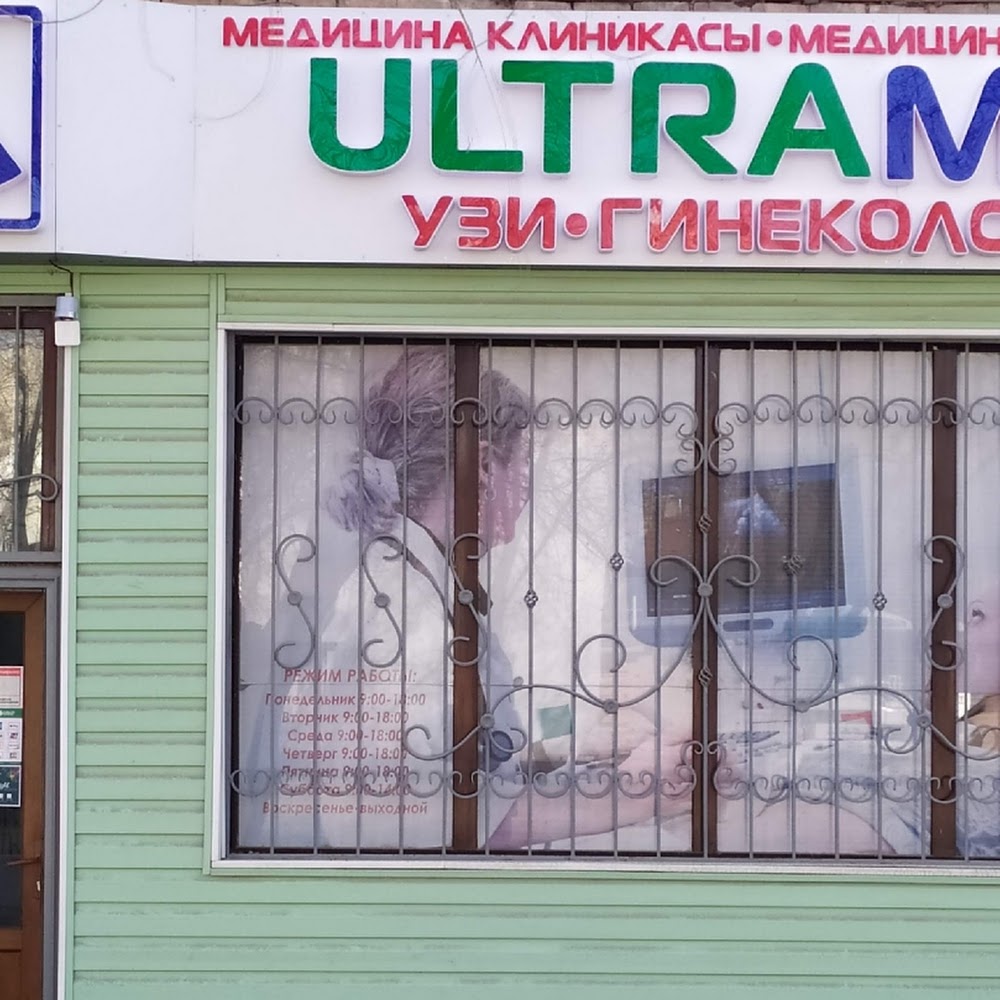Клиника ULTRAMED | УЗИ | Гинекология | Кольпоскопия