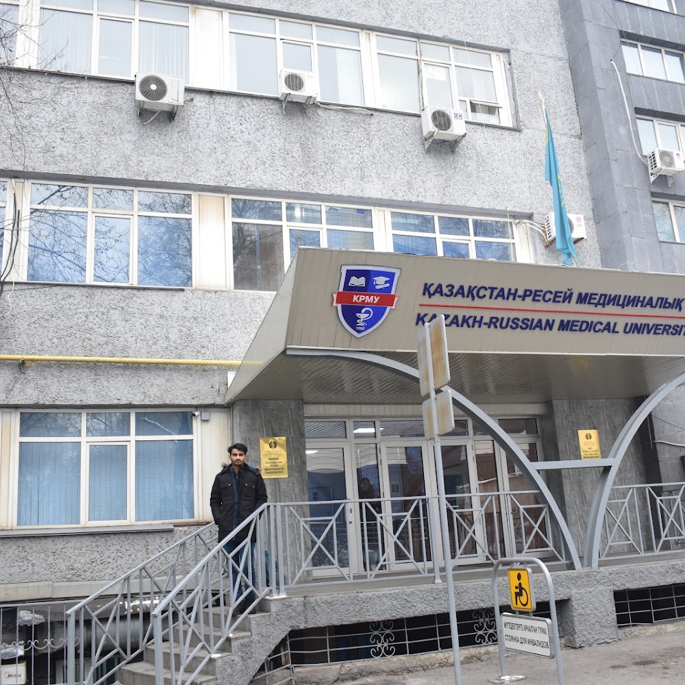 Казахстанско-Российский Медицинский Университет