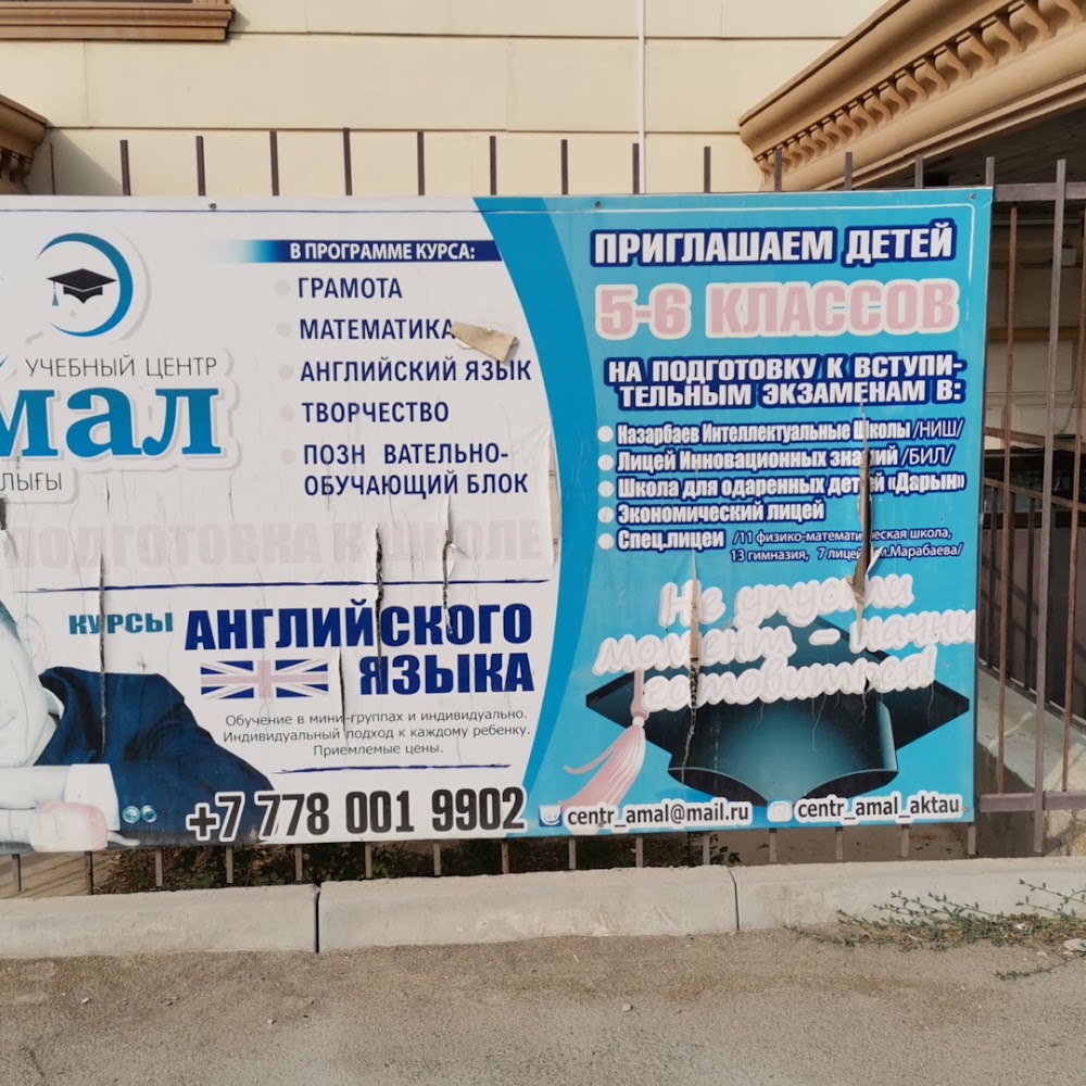 Учебный центр Амал