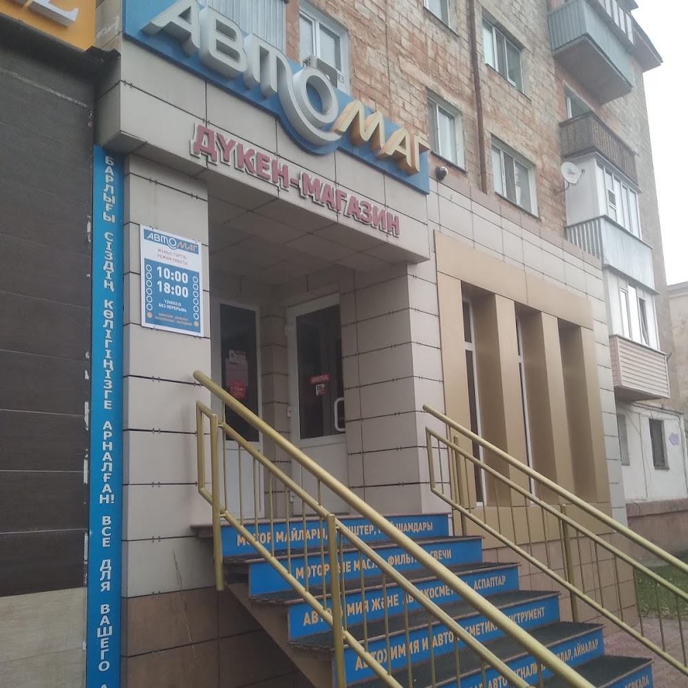 Автомаг