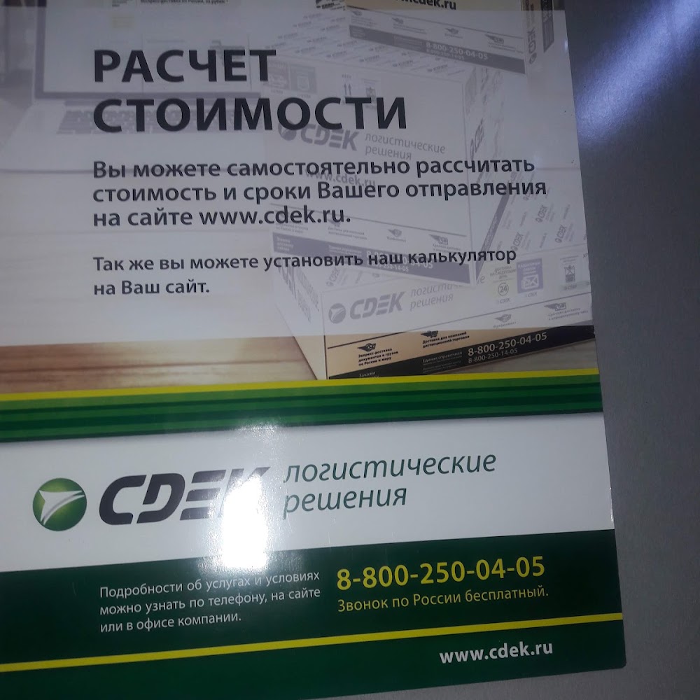 CDEK