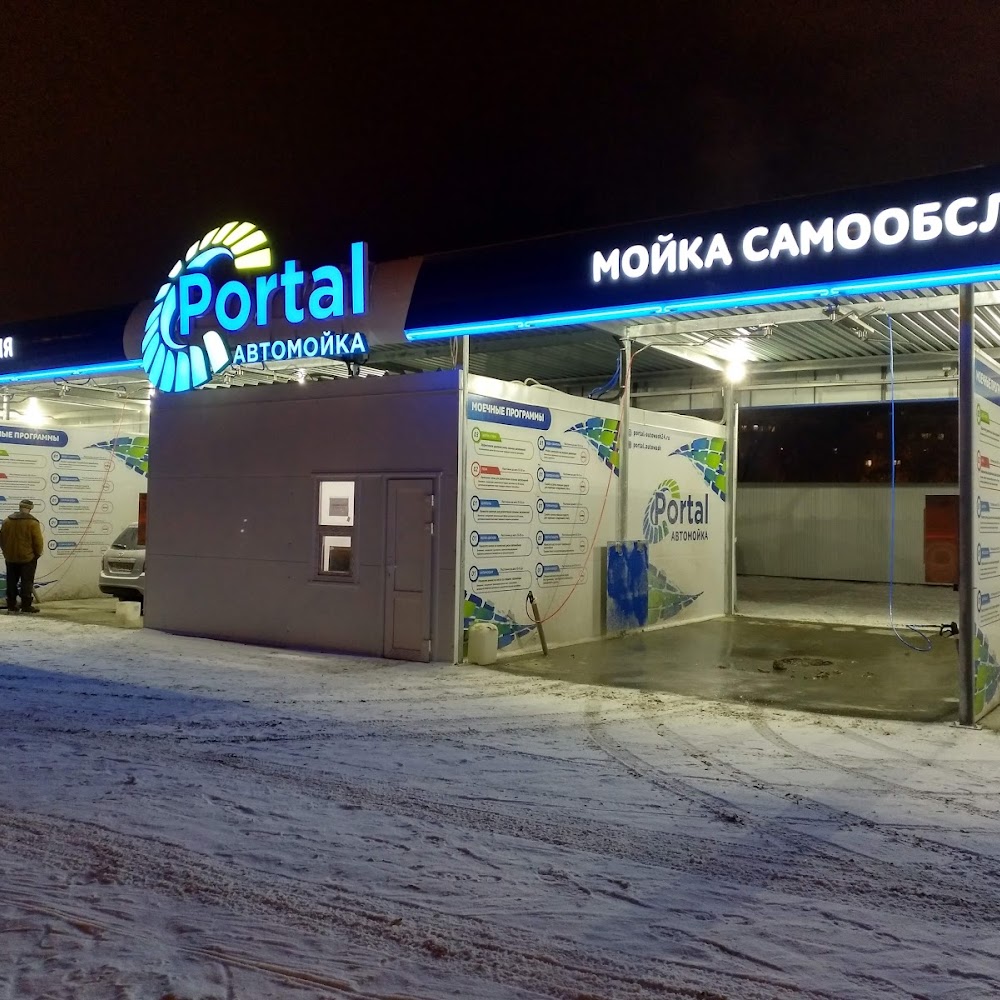Portal автомойка самообслуживания
