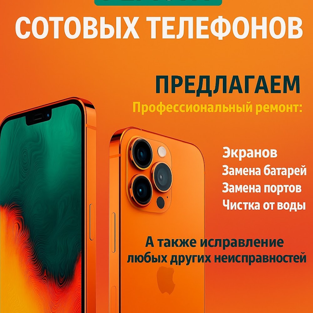 Ремонт Телефонов, смартфонов в Караганде любых производителей
