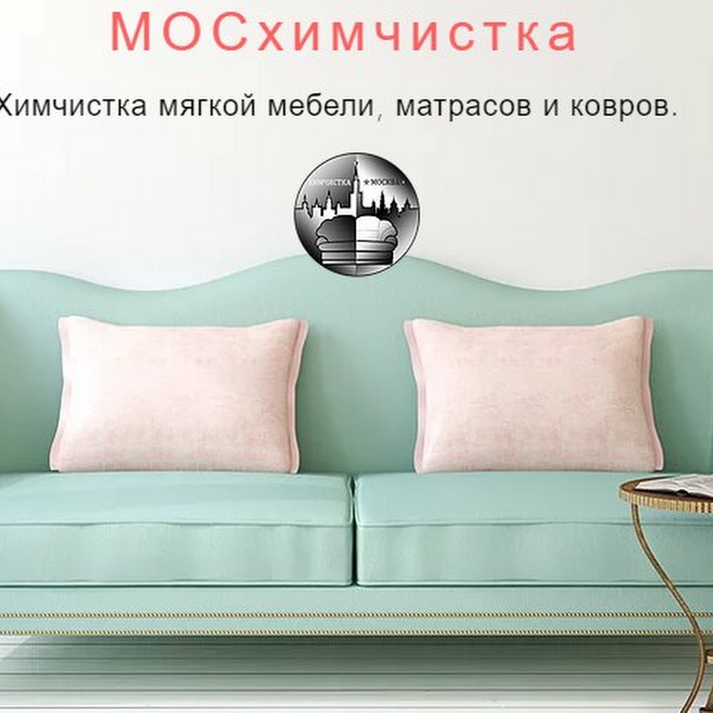 Компания МОСхимчистка