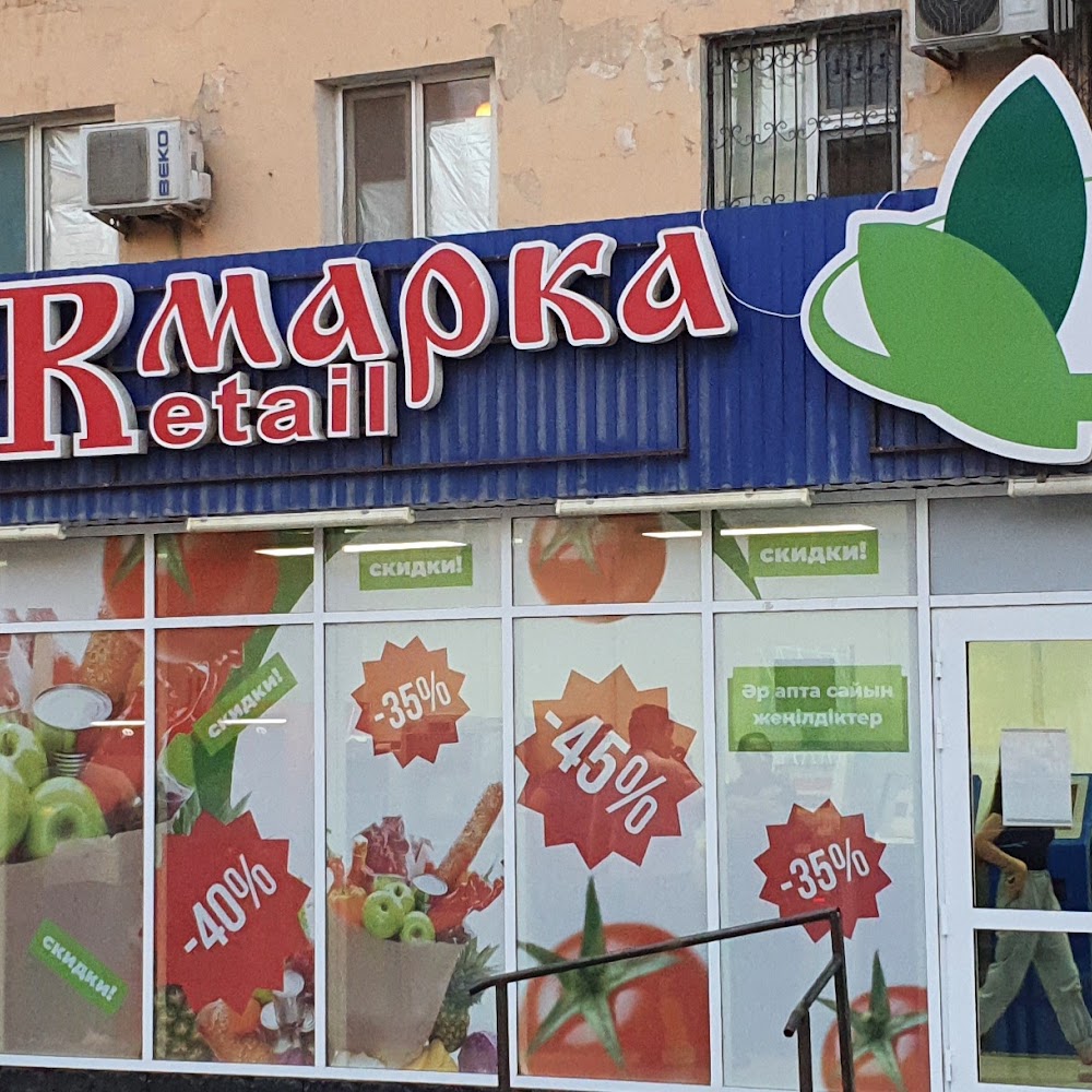 Супермаркет "Ярмарка Retail"