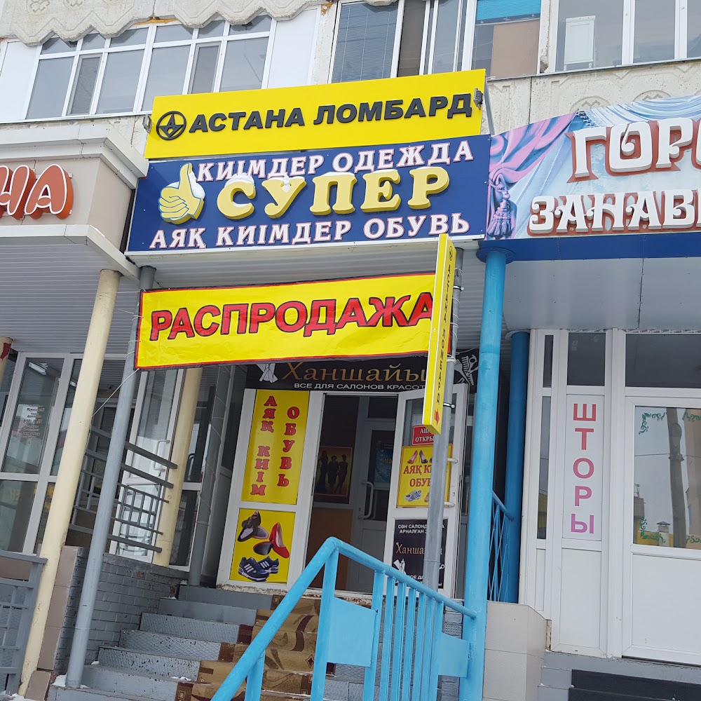 Магазин Галактика