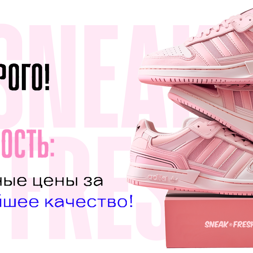 SneaknFresh Химчистка обуви