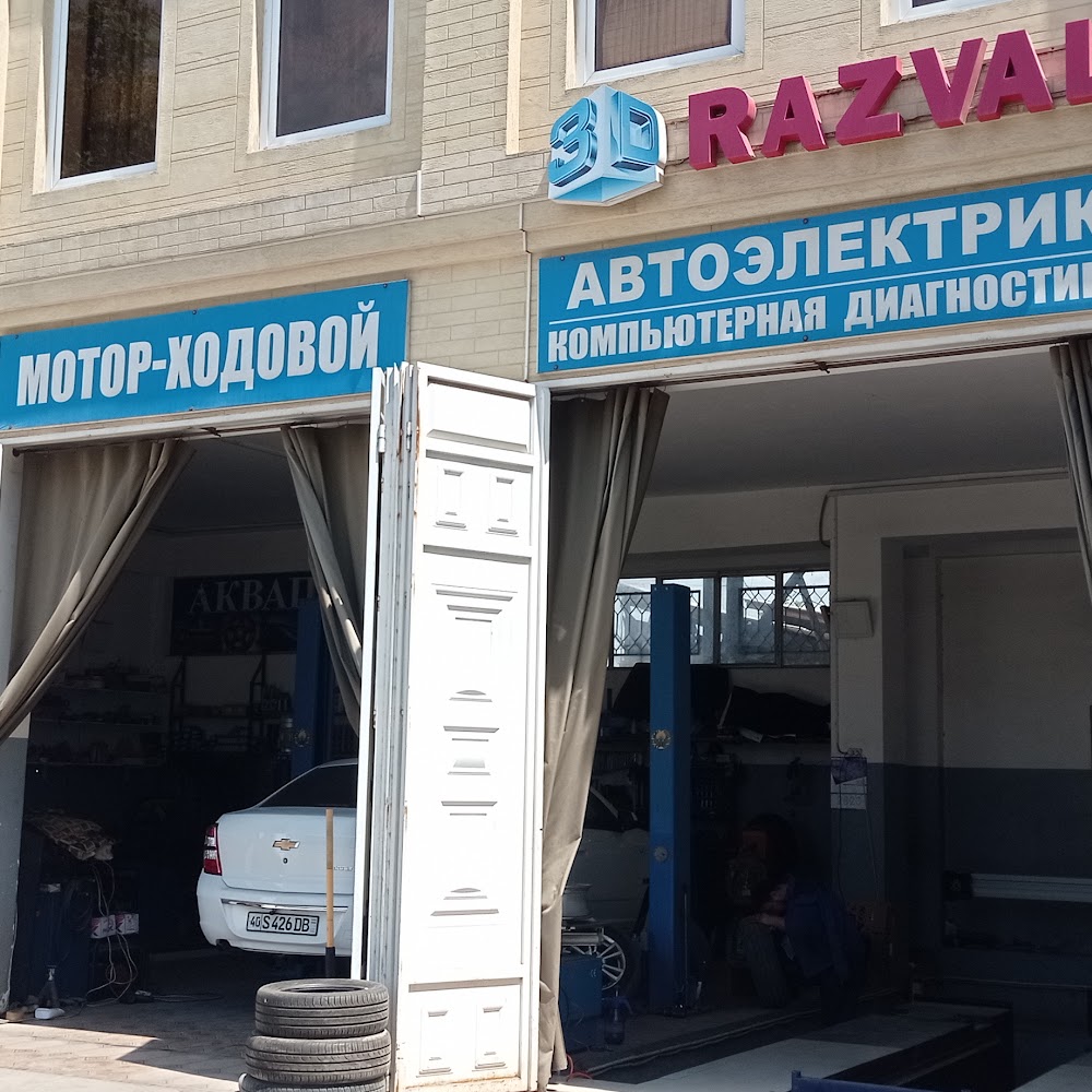 Развал Балансировка
