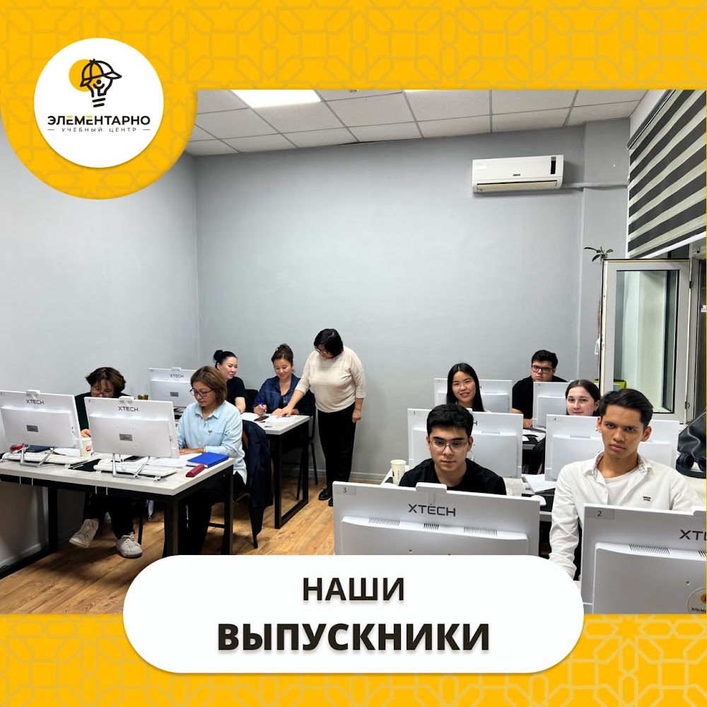 УЦ «Elementarno» — Центр обучения бухгалтерии с государственной лицензией.