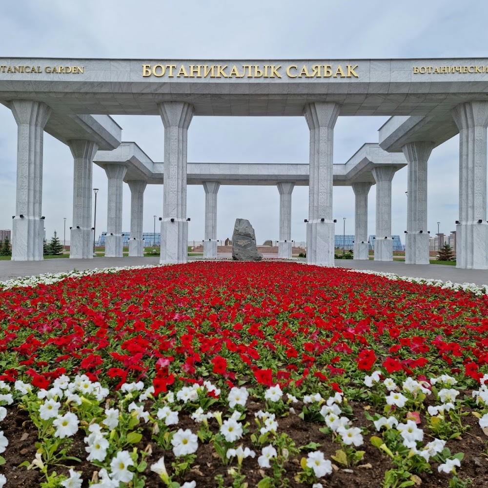 Ботанический сад