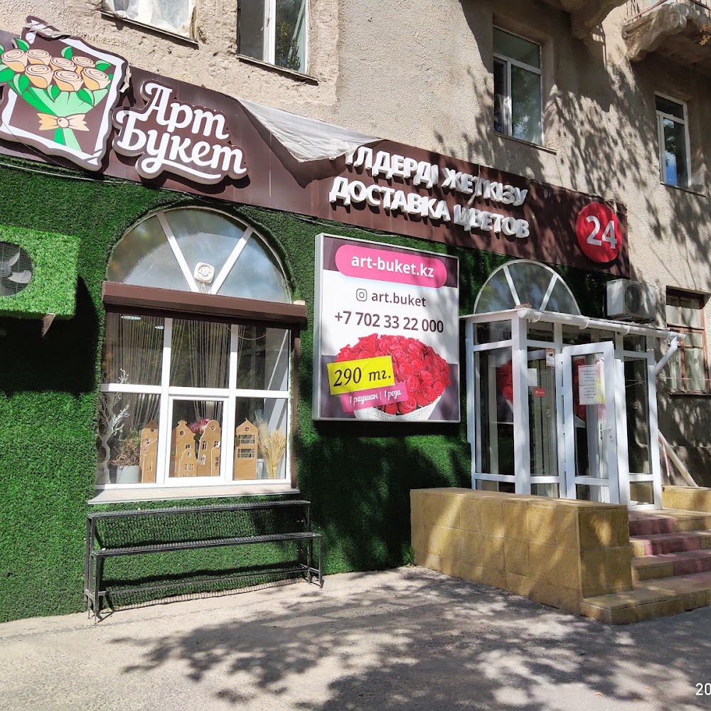 Арт Букет