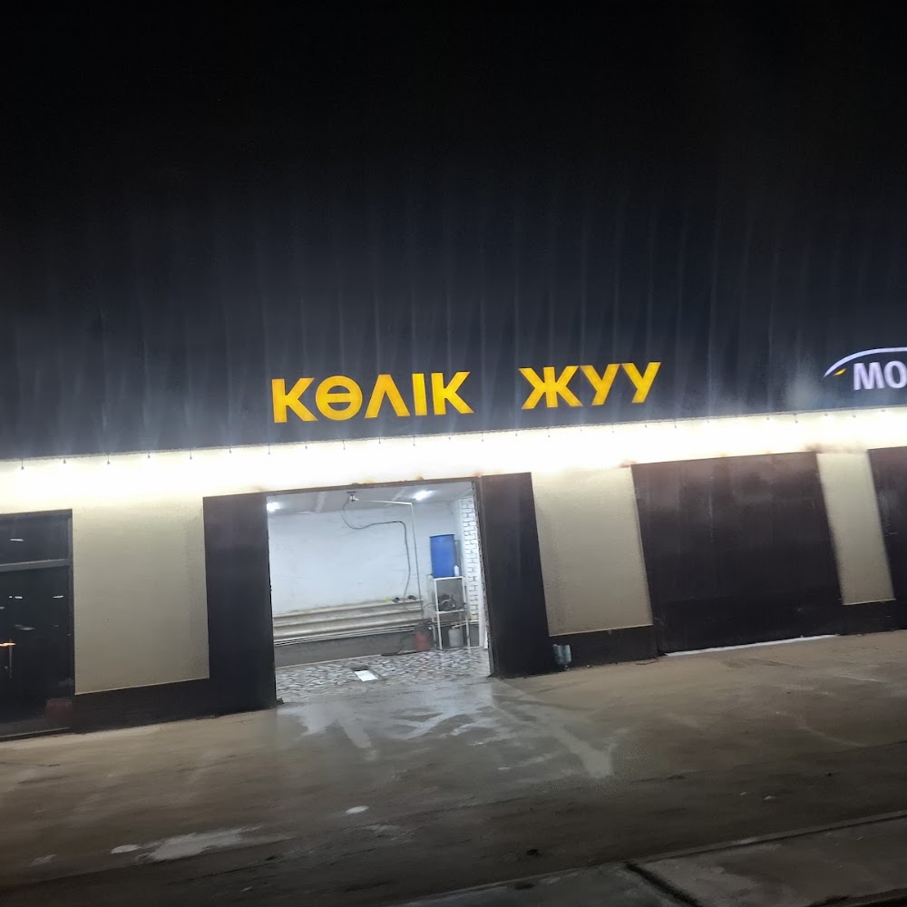 Мойка 360⁰