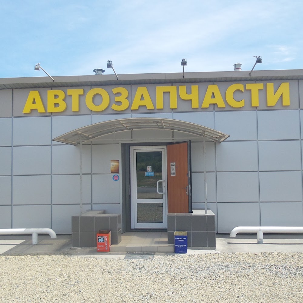 Автозапчасти