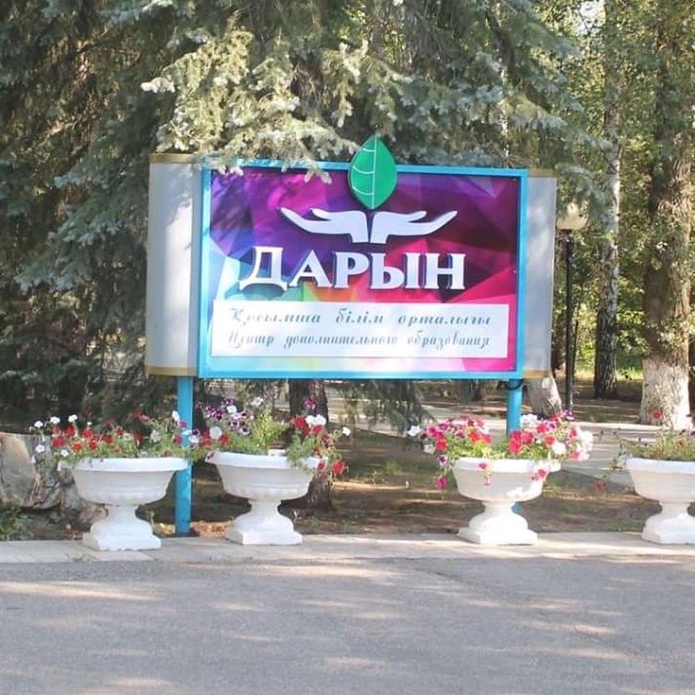 Дарын