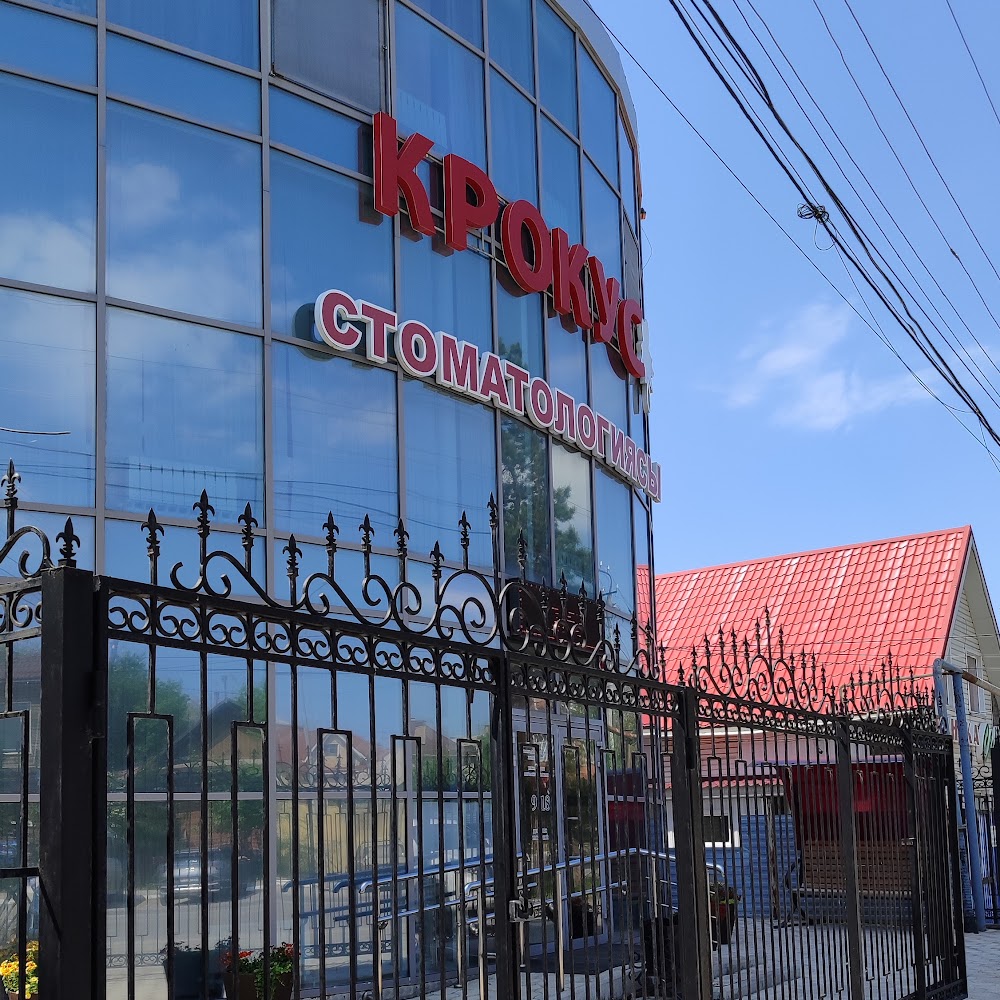 Крокус